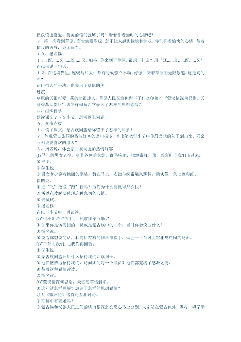 草原教学设计_第2页