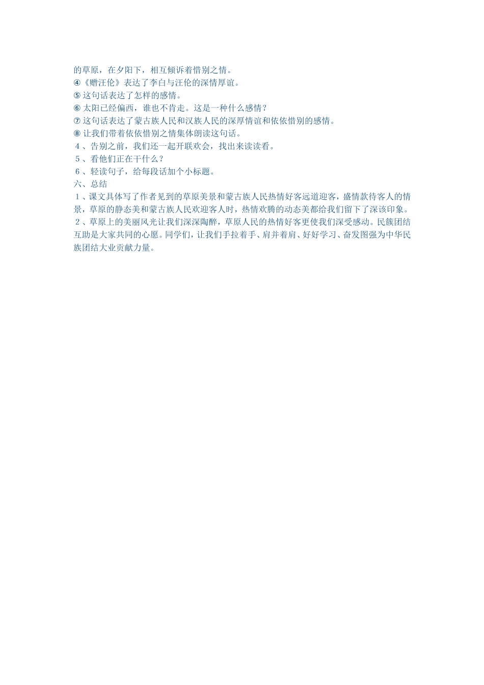 草原教学设计_第3页