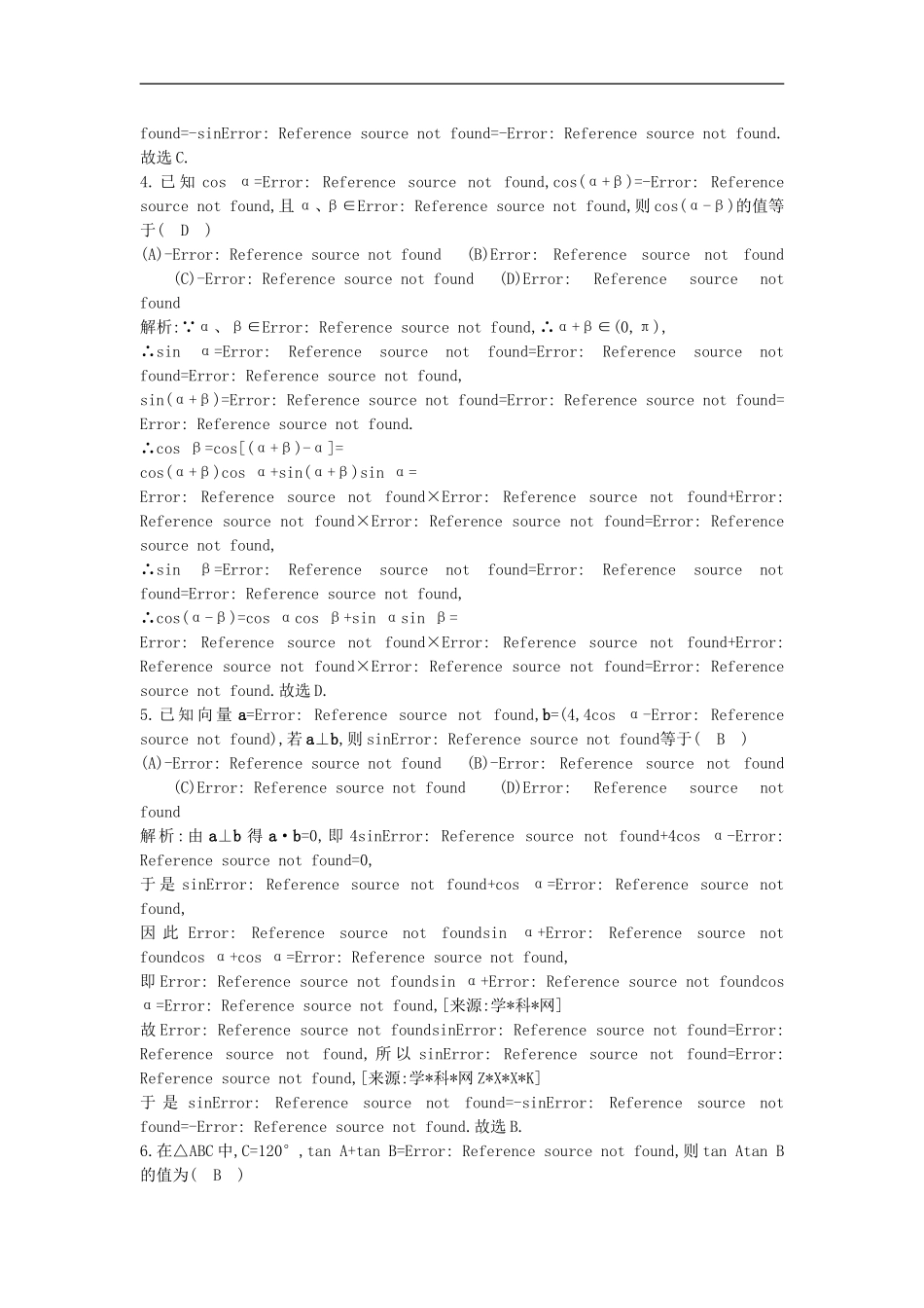 2016高考数学一轮热点对位训练：2《两角和与差的正弦、余弦和正切公式》_第2页