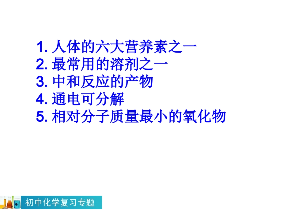 初中化学专题复习推断题2014_第2页