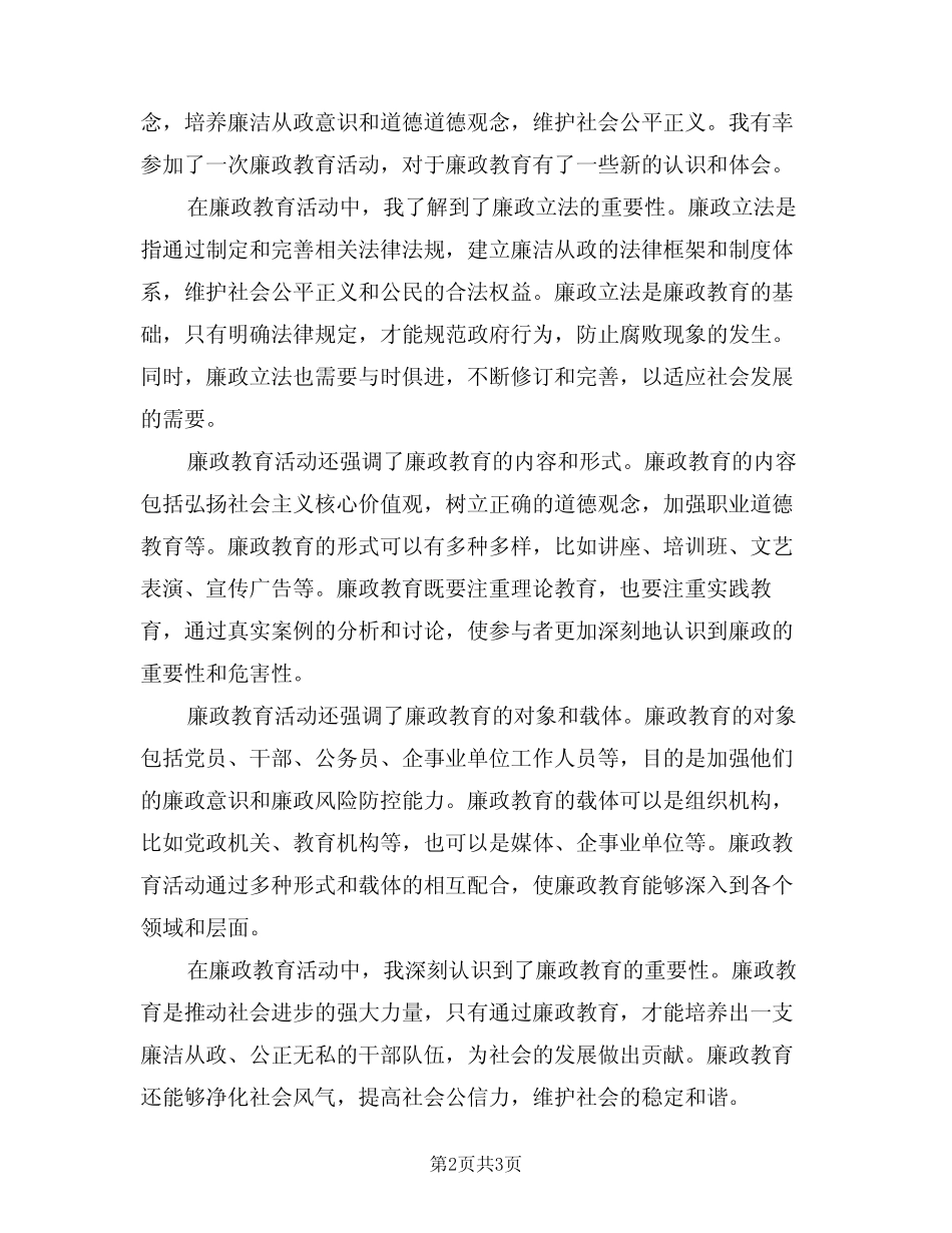 2024年廉政教育心得体会范本(2) _第2页