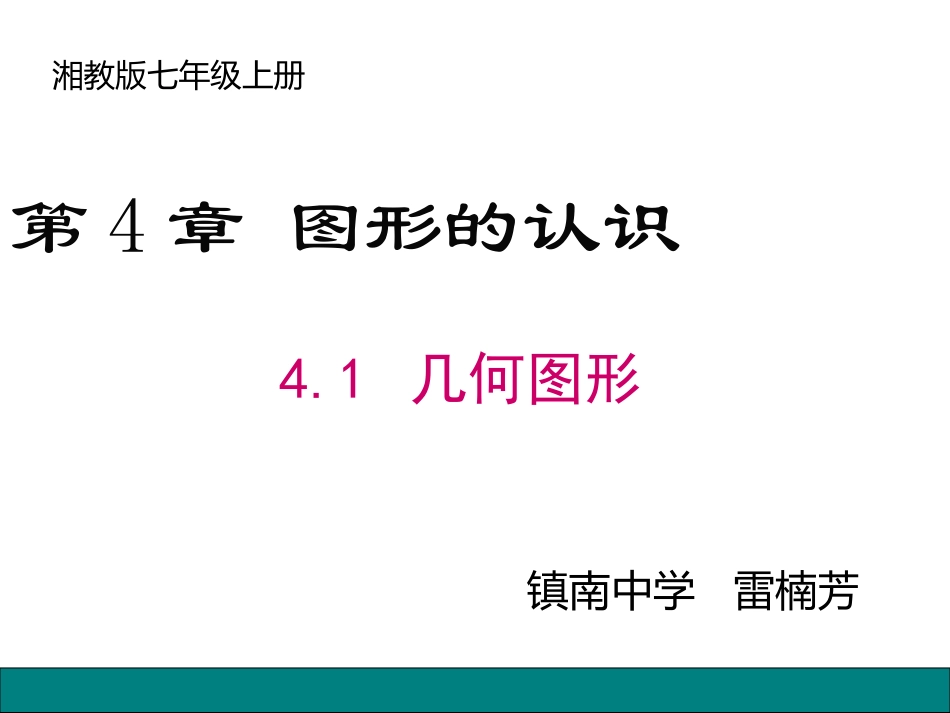 4.1几何图形_第2页