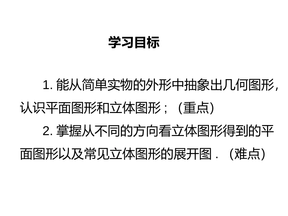 4.1几何图形_第3页