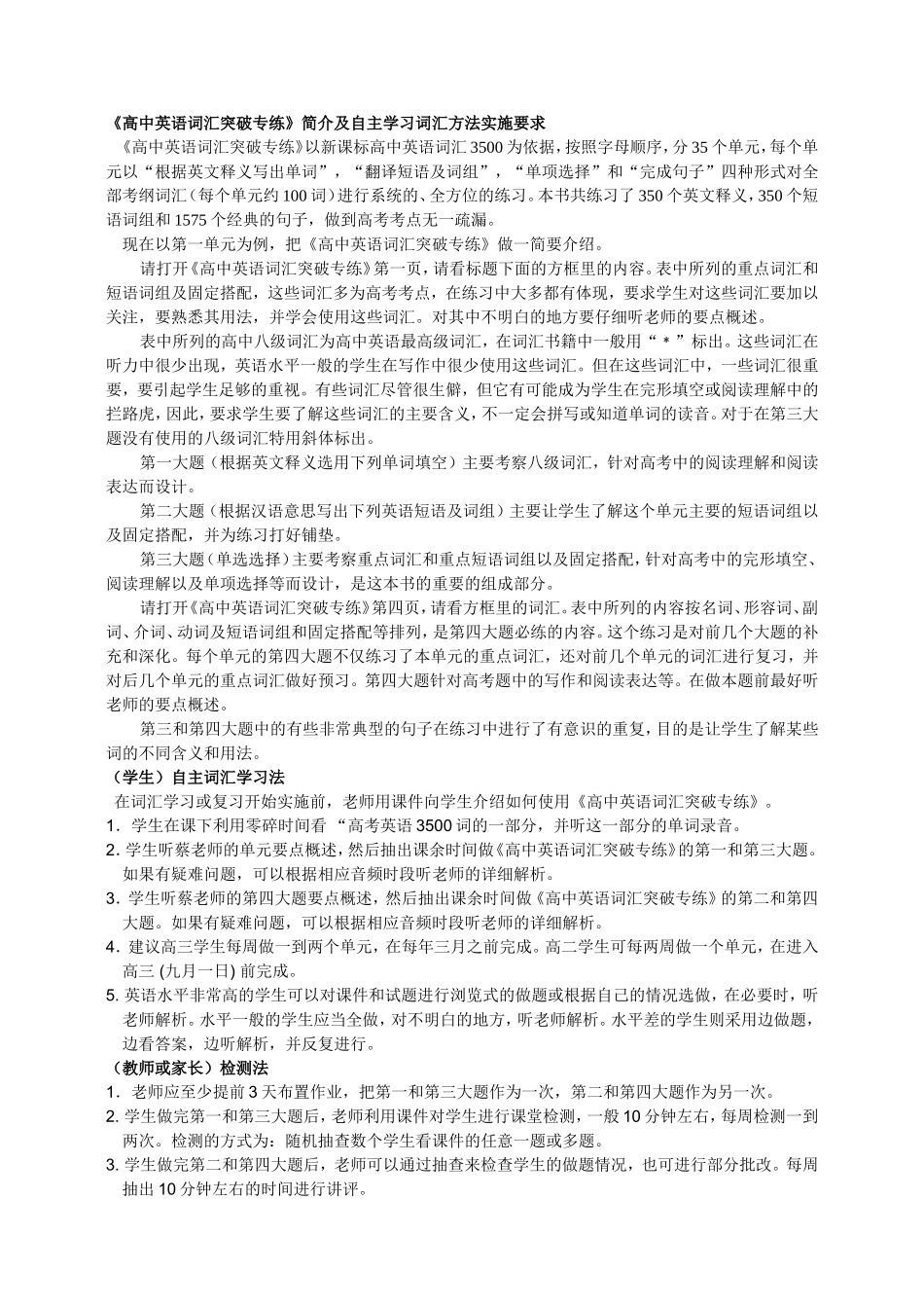 实施自主学习-夯实词汇基础_第2页