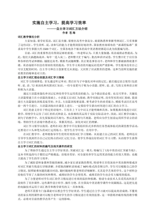 实施自主学习-夯实词汇基础