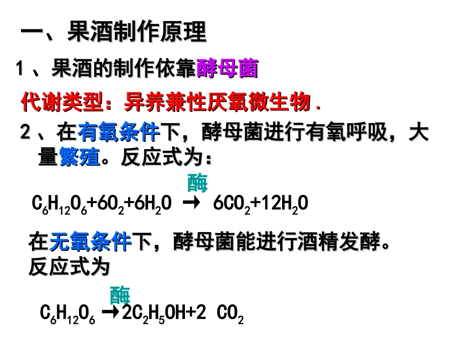 边做边学水果的发酵加工-果汁发酵制作果酒和果醋_第3页