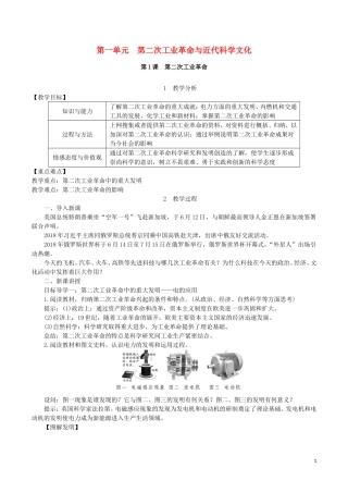 第1课第二次工业革命的兴起