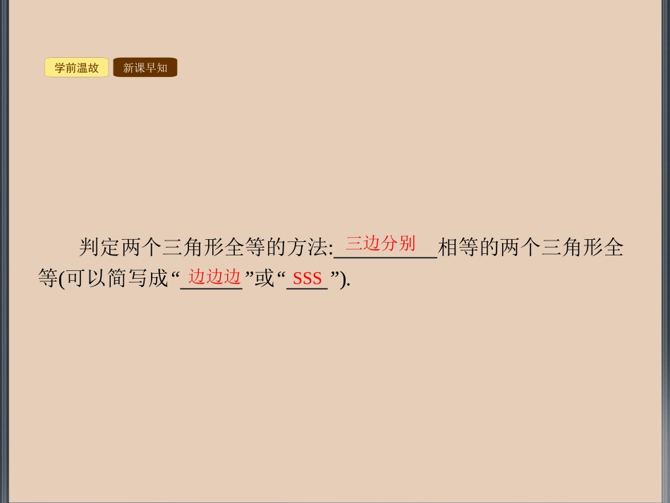 12.2三角形全等的判定SAS(3)_第2页