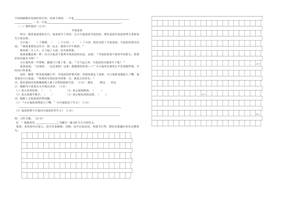 人教版2015-2016年三年级语文上册期末综合测试卷_第2页