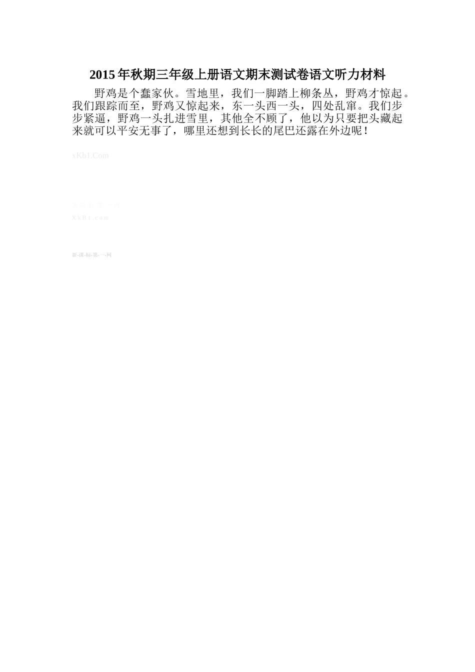 人教版2015-2016年三年级语文上册期末综合测试卷_第3页