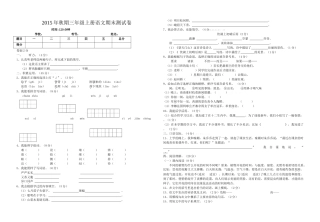 人教版2015-2016年三年级语文上册期末综合测试卷