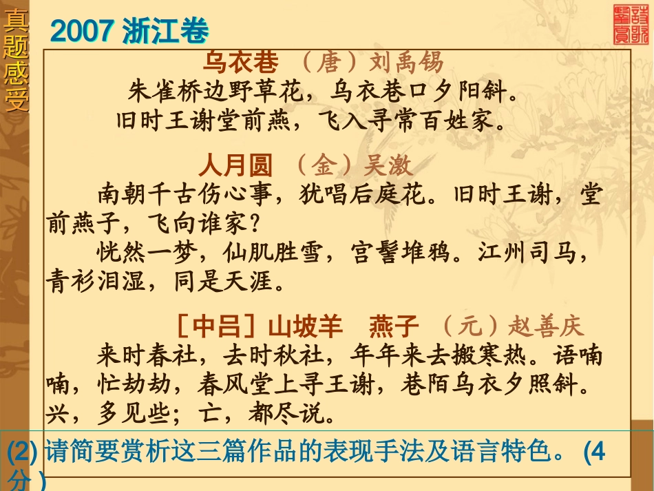 古代诗歌鉴赏09(风格))_第3页