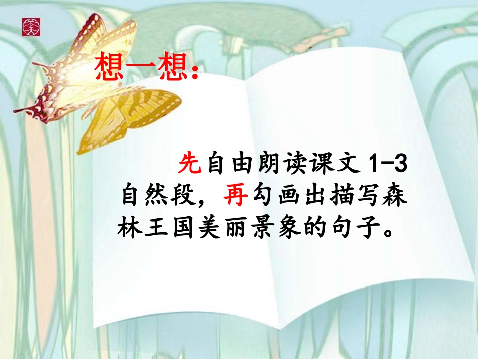 ②失踪的森林王国_第3页