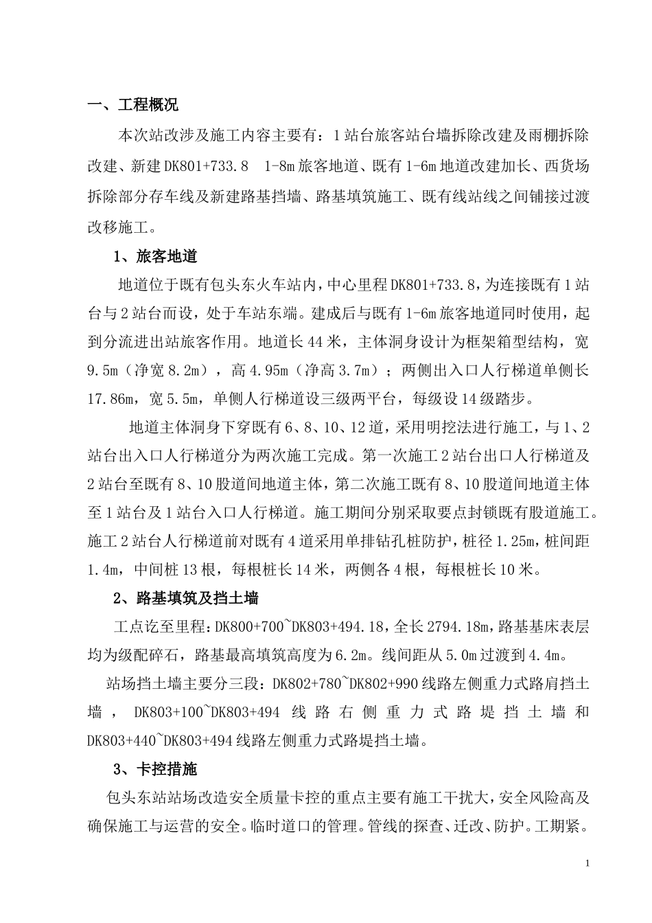 站场改造施工旅客地道重大危险源及卡控措施_第2页