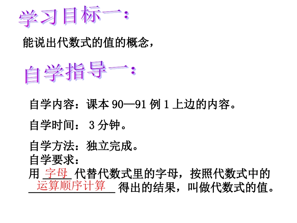 3.2代数式的值_第2页