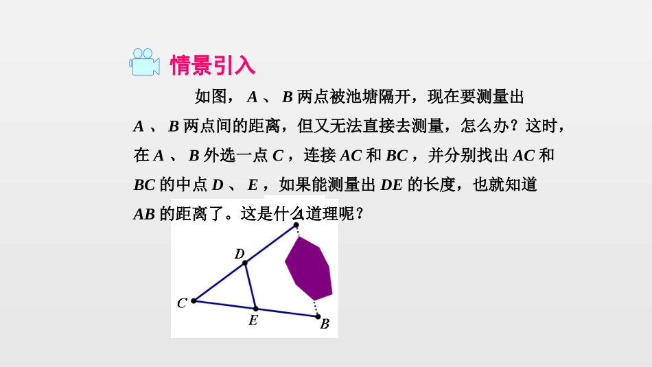 三角形的中位线定理_第2页