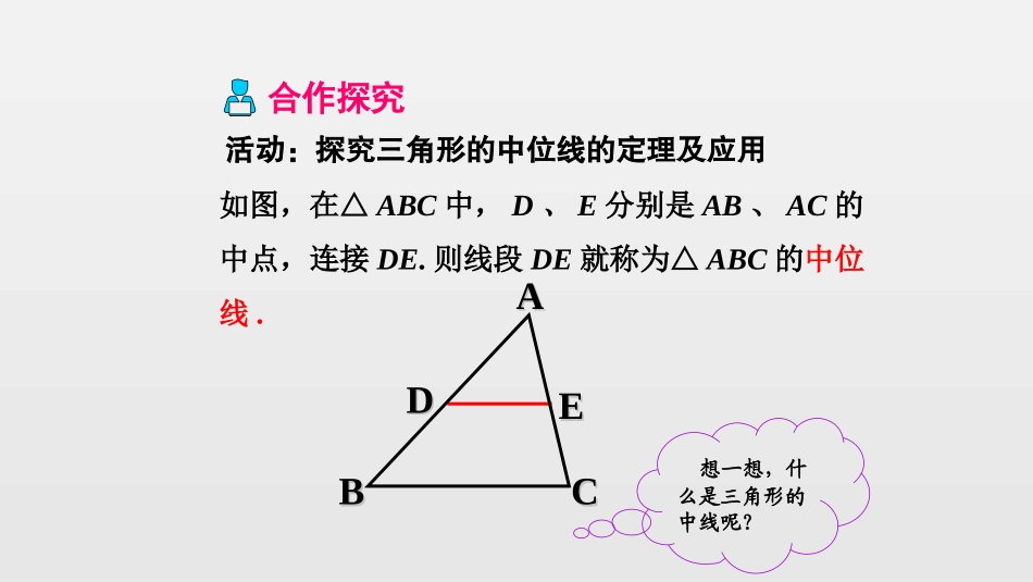 三角形的中位线定理_第3页