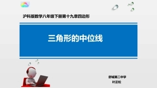 三角形的中位线定理