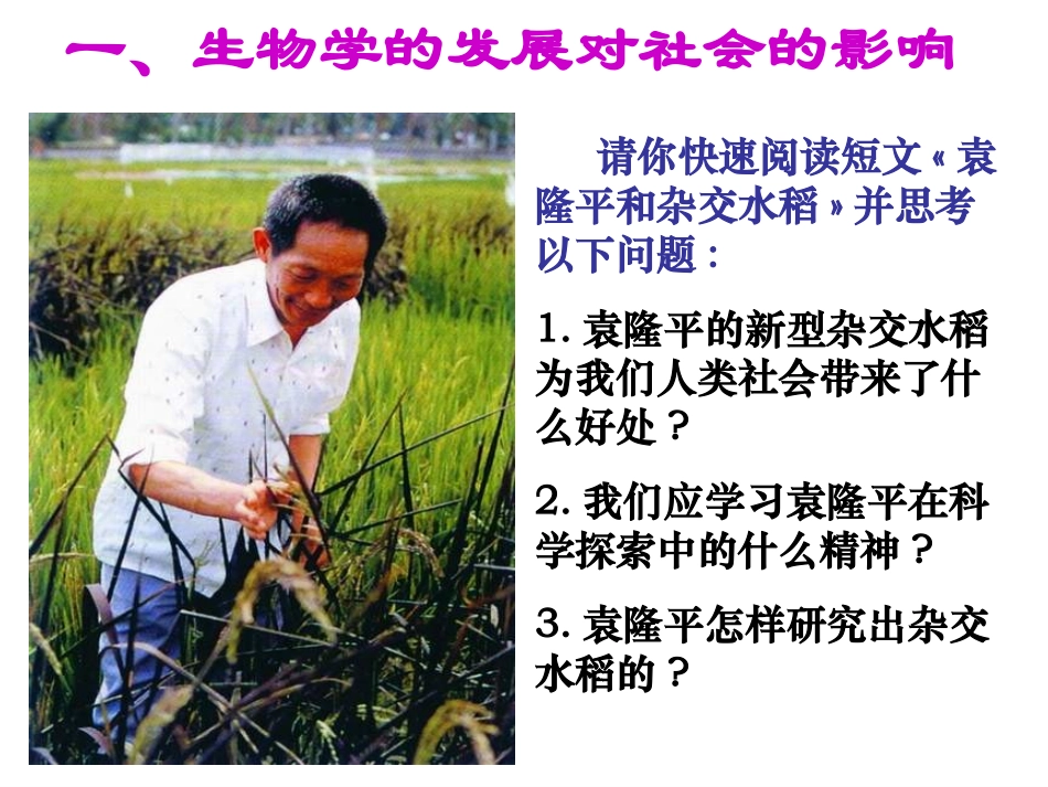 第三节我们身边的生物学-(2)_第2页