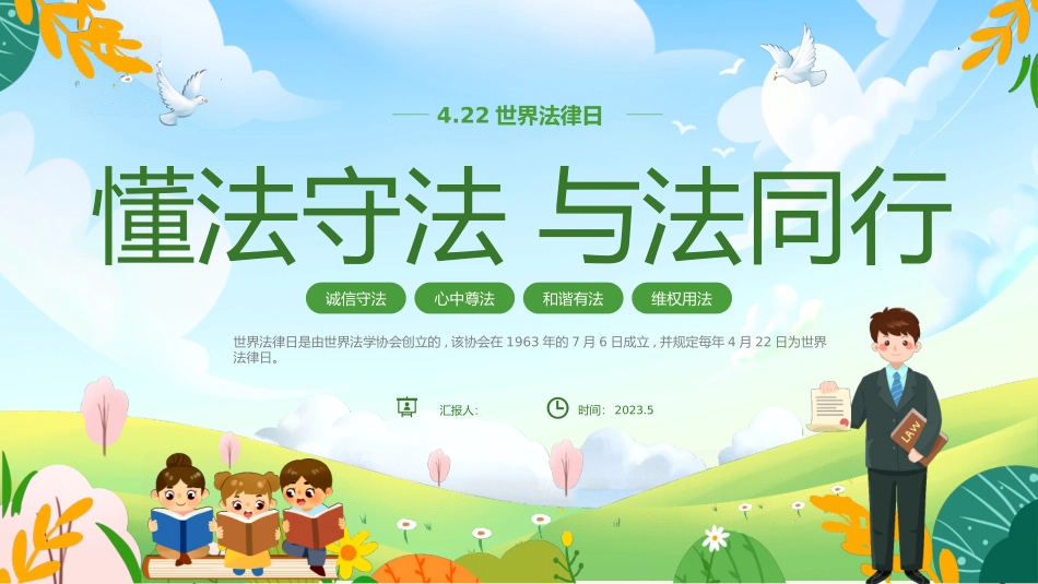 法律进校园课件_第1页