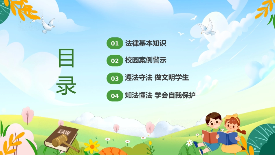 法律进校园课件_第2页