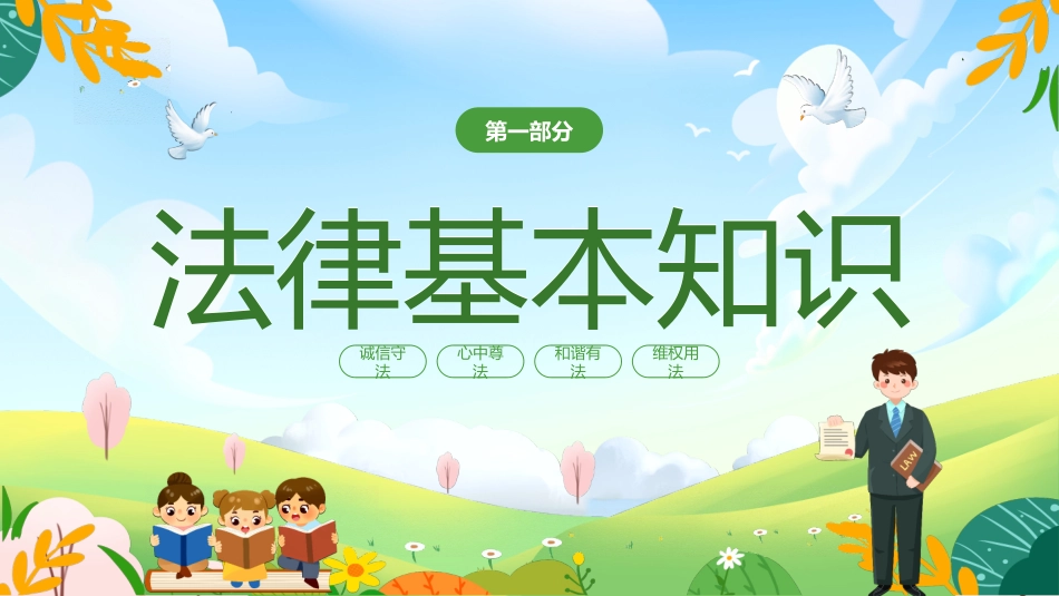 法律进校园课件_第3页