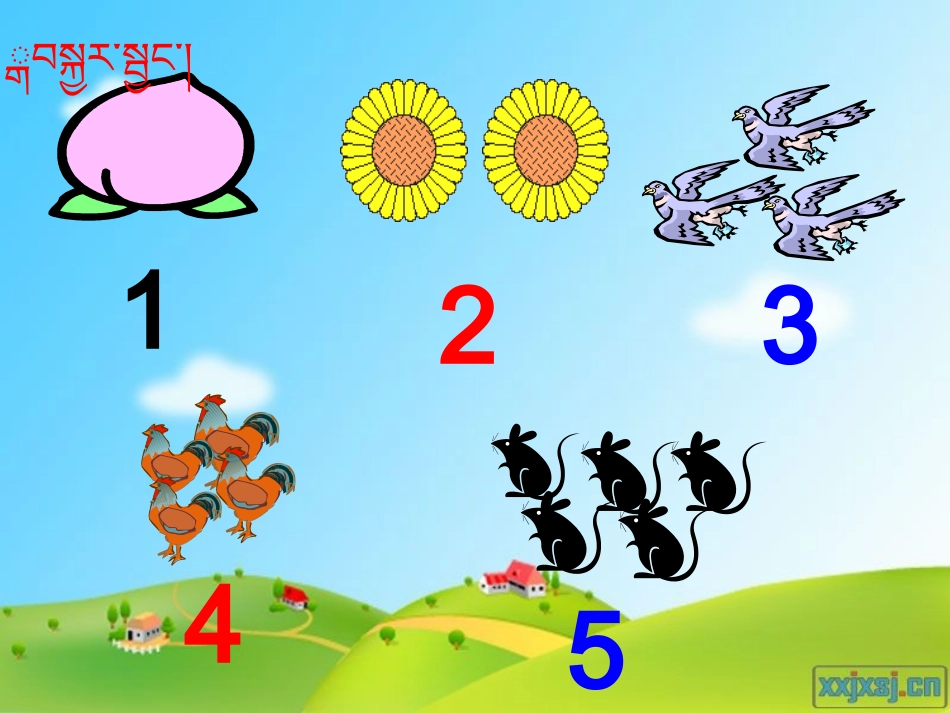 小学数学人教2011课标版一年级1-5认识_第2页