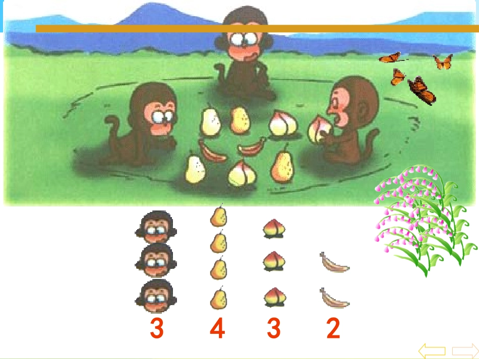 小学数学人教2011课标版一年级1-5认识_第3页
