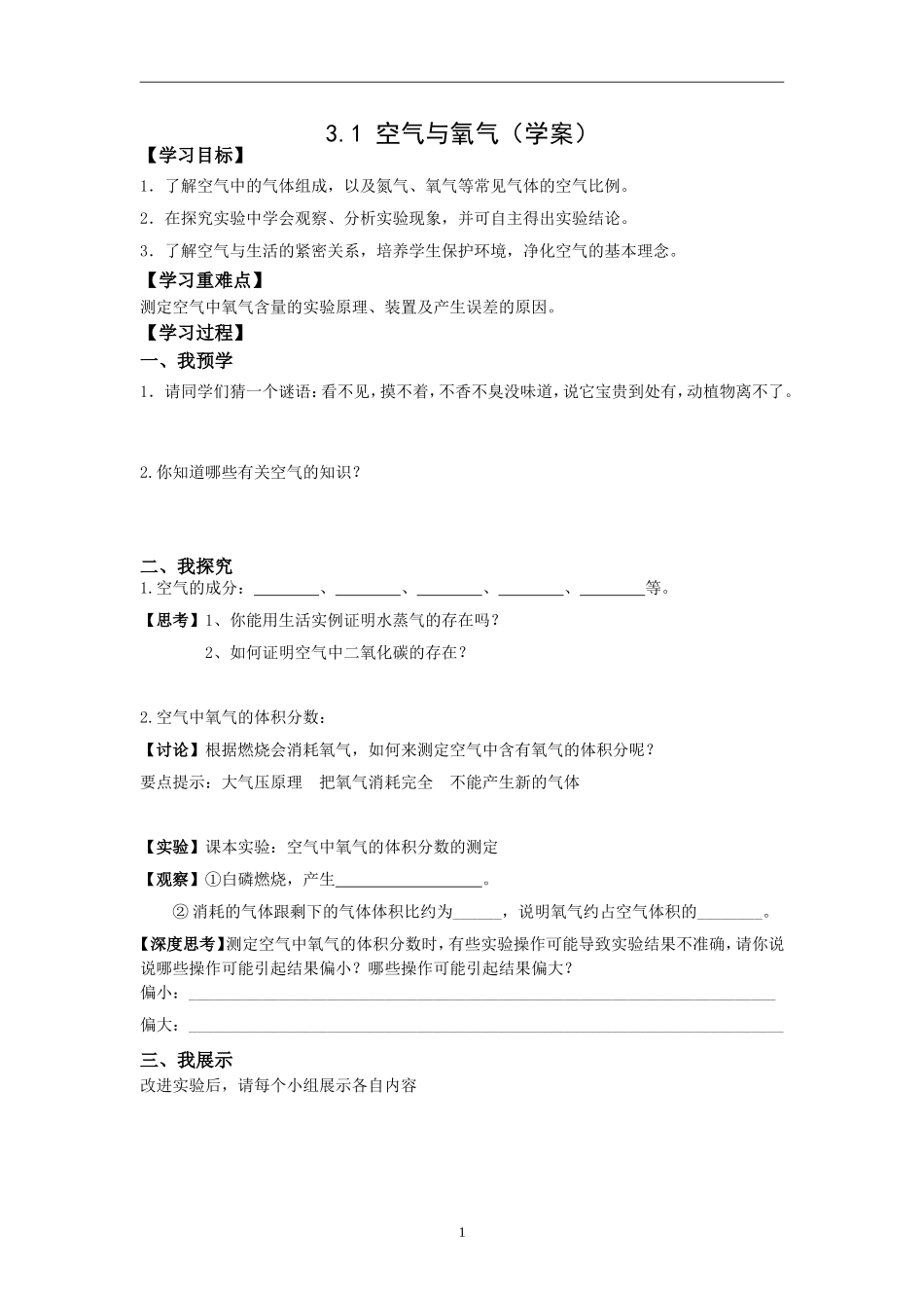 第1节空气与氧气_第1页
