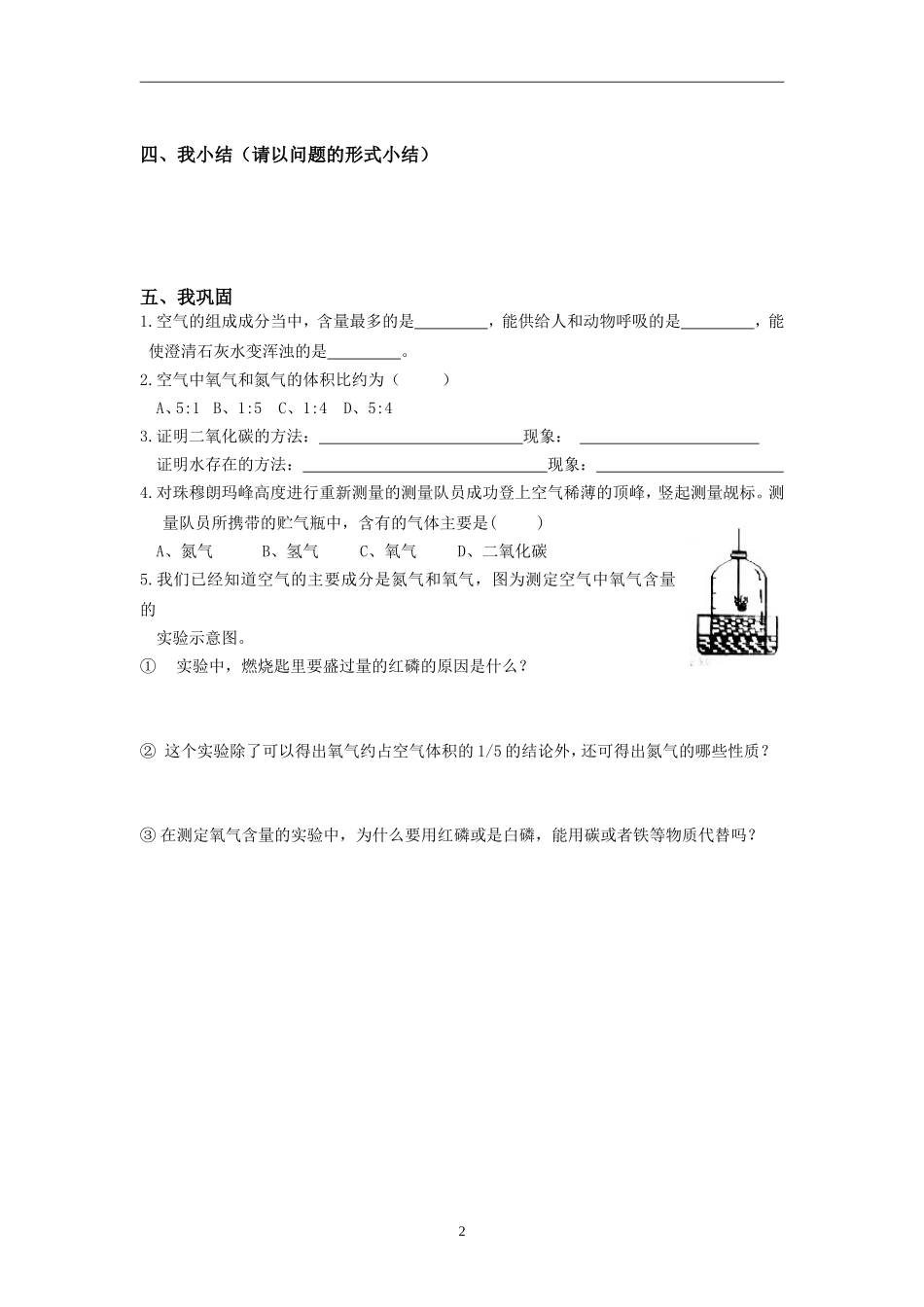 第1节空气与氧气_第2页