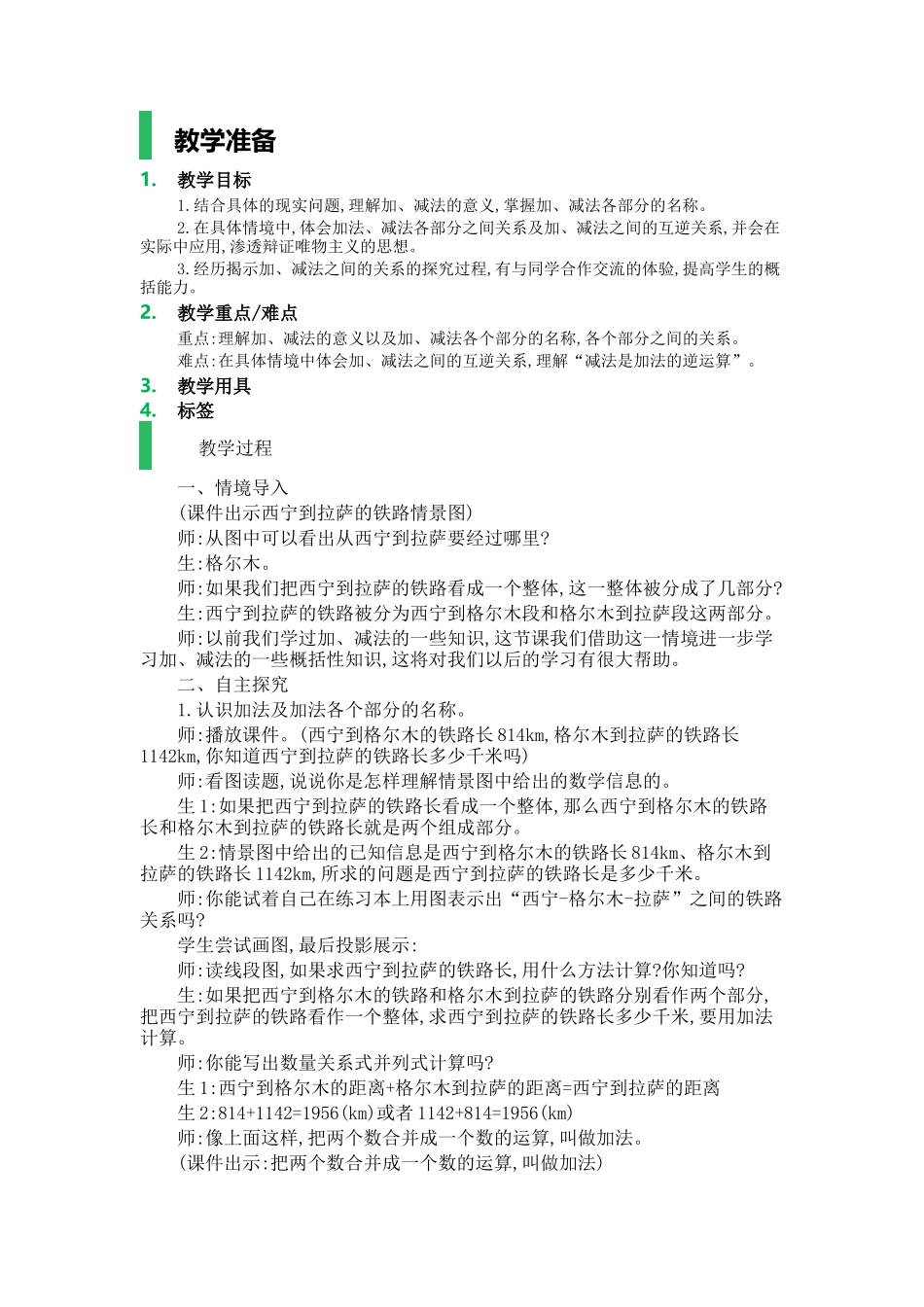 人教2011版小学数学四年级加减法的意义_第1页