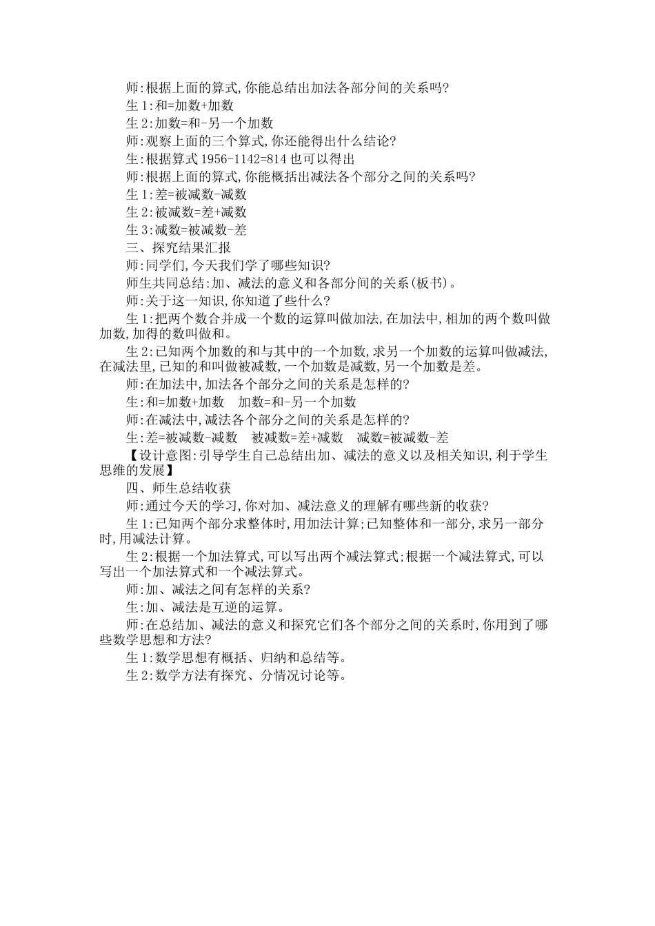 人教2011版小学数学四年级加减法的意义_第3页