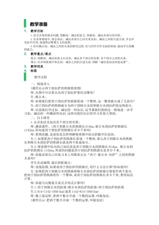 人教2011版小学数学四年级加减法的意义