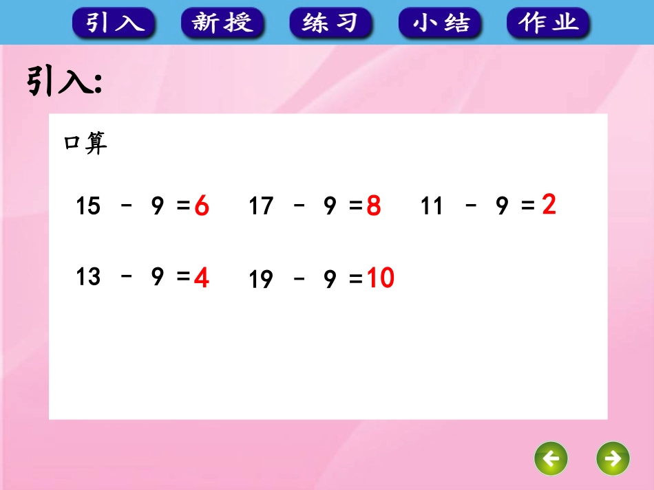 《十几减7、6》课件_第3页