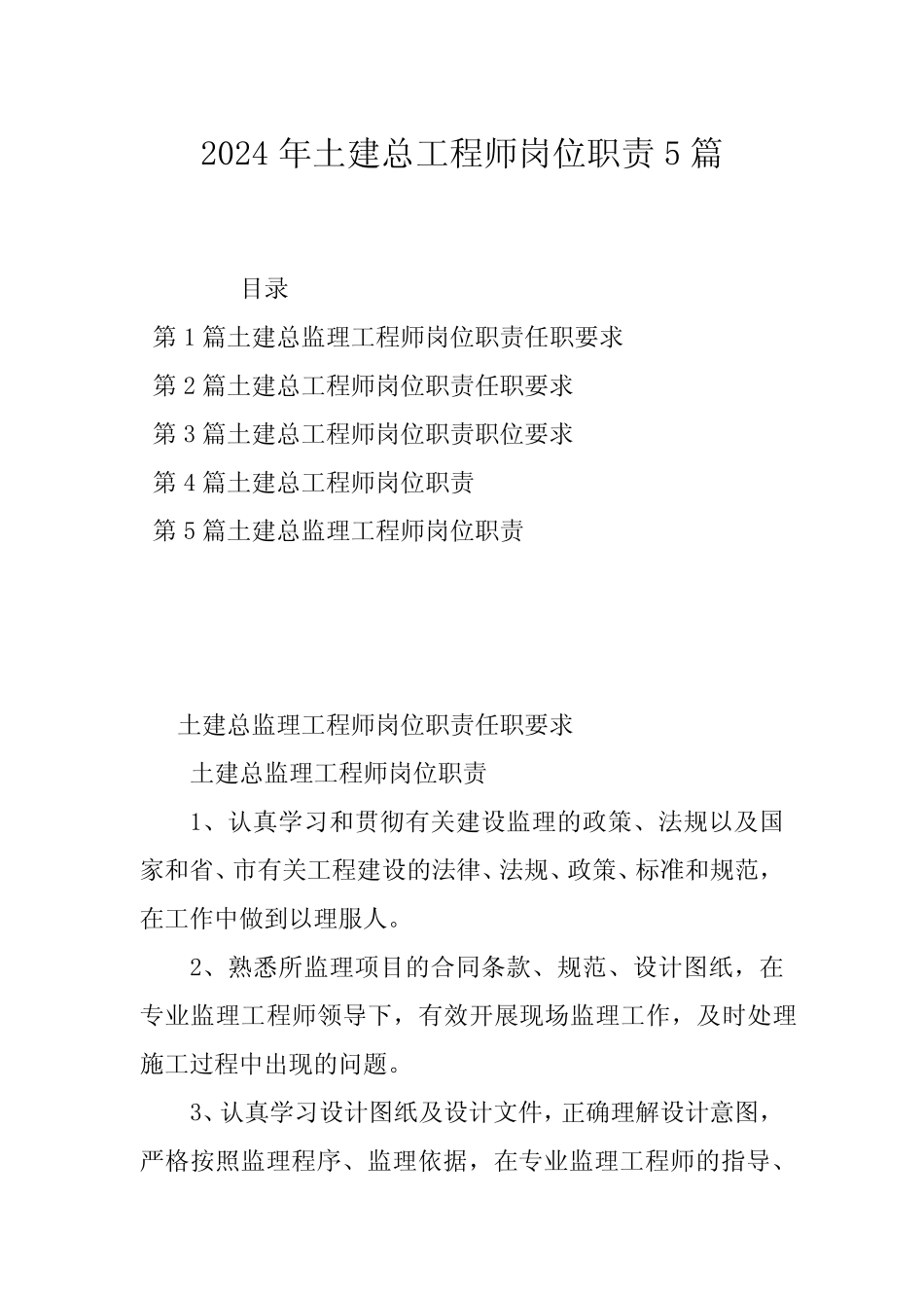 2024年土建总工程师岗位职责5 _第1页