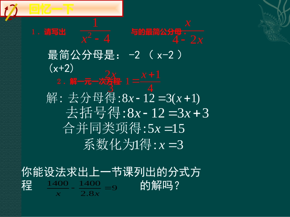 分式方程的应用_第2页
