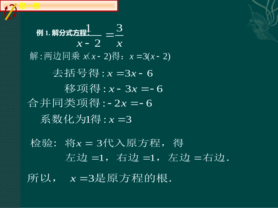 分式方程的应用_第3页