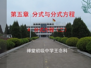 分式方程的应用