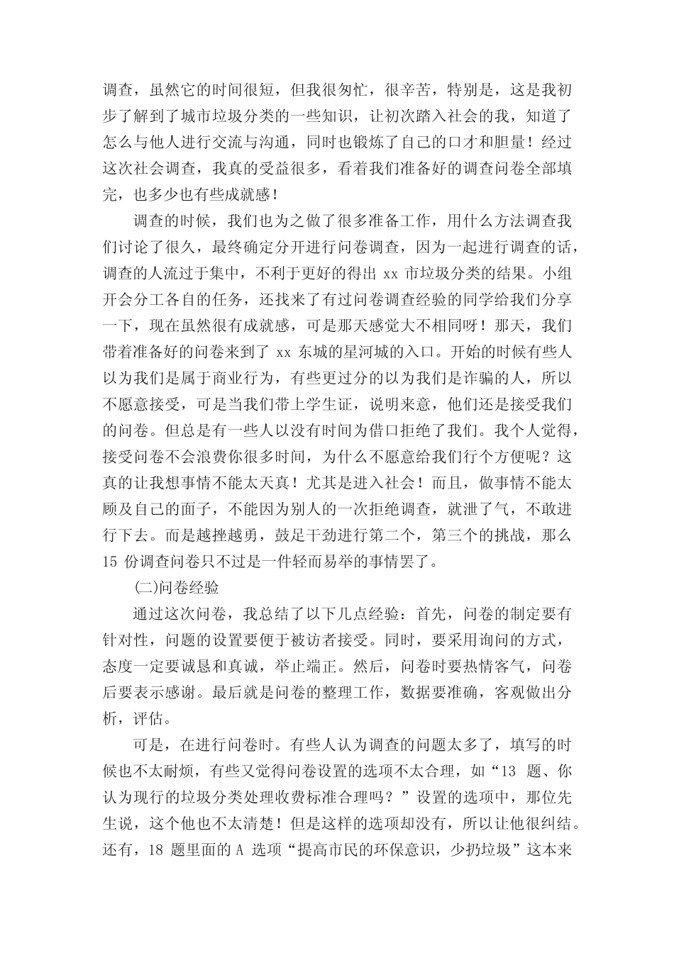 垃圾分类调查报告范文(精选5篇) _第2页