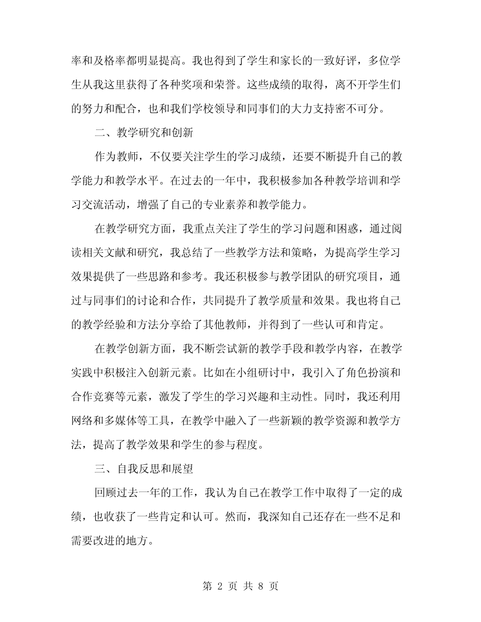 2024年教师个人工作业绩总结(3) _第2页