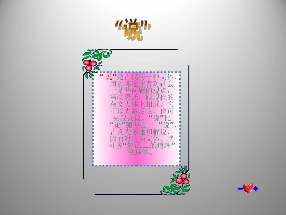 河南省洛阳市第二外国语学校2012届九年级语文上册-马说课件_第3页