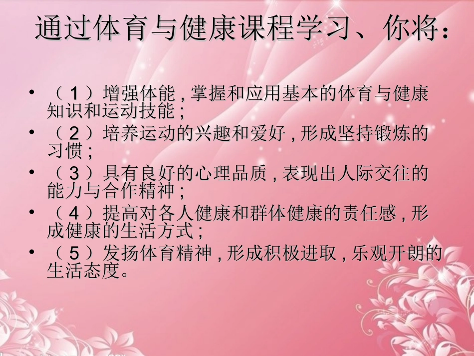 内蒙古鄂尔多斯康巴什新区第一中学初中体育与健康-体育与健康课件_第3页