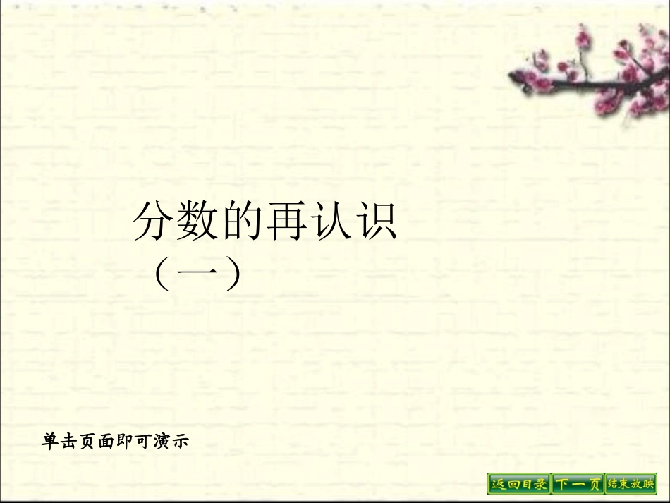 分数的再认识一_第1页