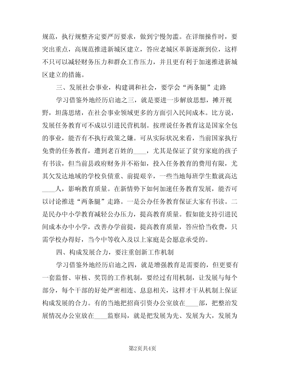 2024年推进工业化城镇化专题学习会发言稿(二) _第2页
