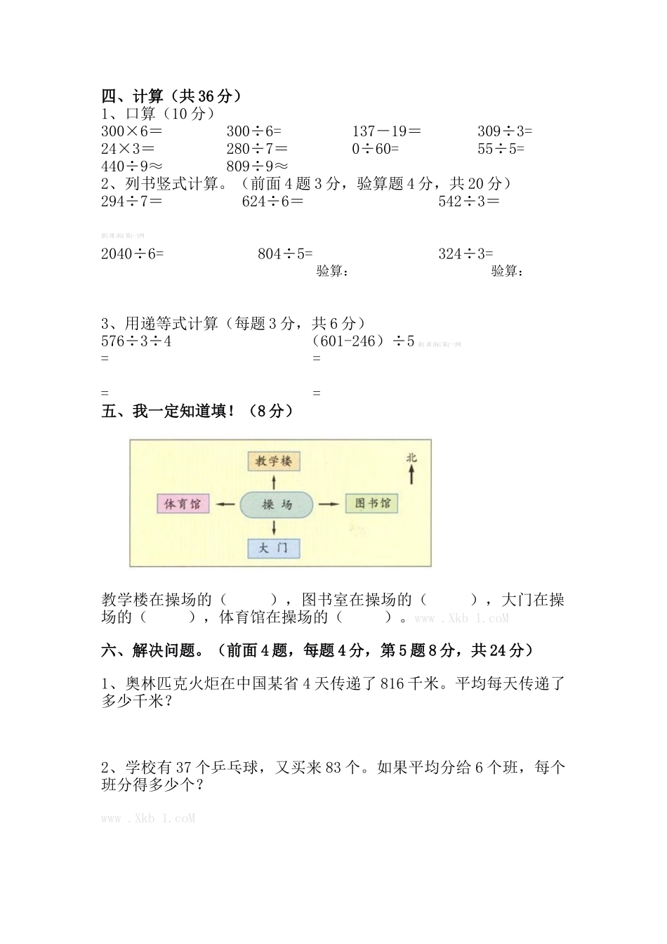 2012--2013年三年级数学下册期中试卷及答案_第2页