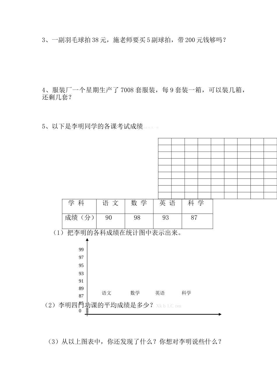2012--2013年三年级数学下册期中试卷及答案_第3页
