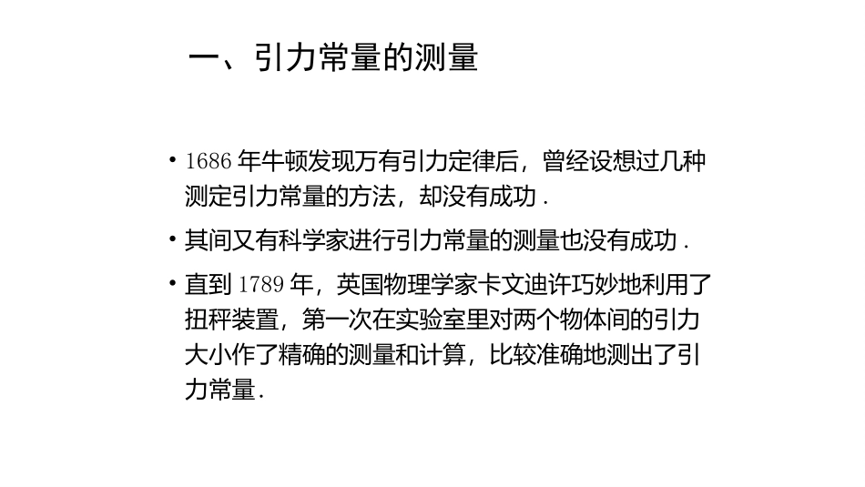 第1节万有引力定律及引力常量的测定_第2页