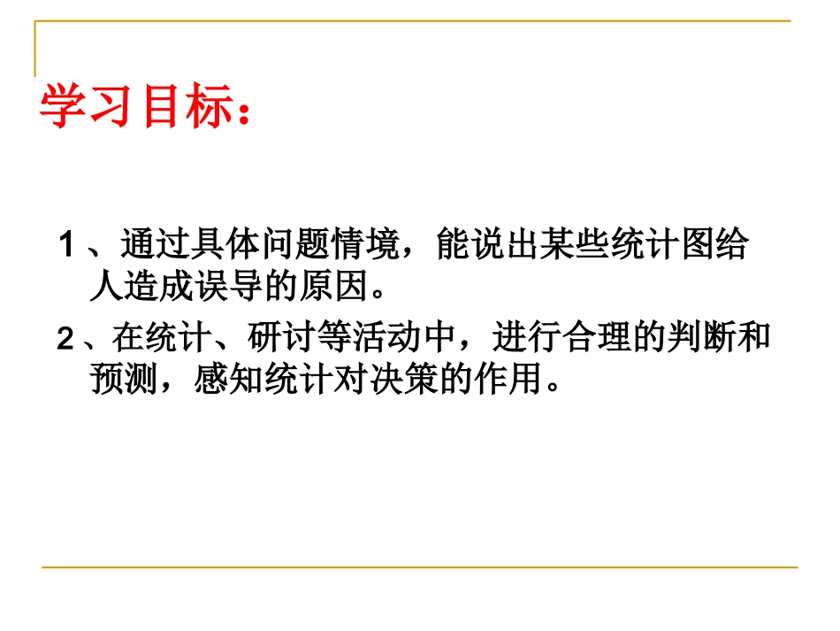 统计图的选择_第3页