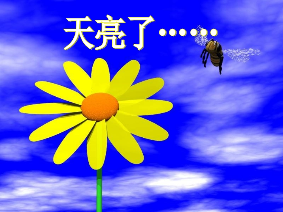 广东省珠海九中七年级思想品德-我们享有上帝的权利课件-人教新课标版_第1页