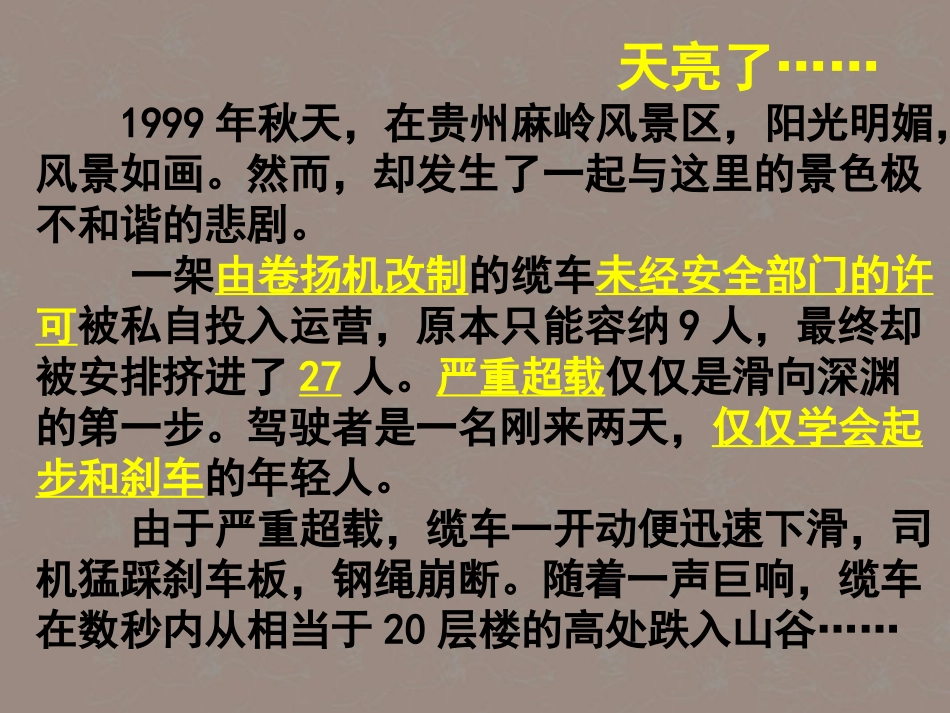 广东省珠海九中七年级思想品德-我们享有上帝的权利课件-人教新课标版_第2页